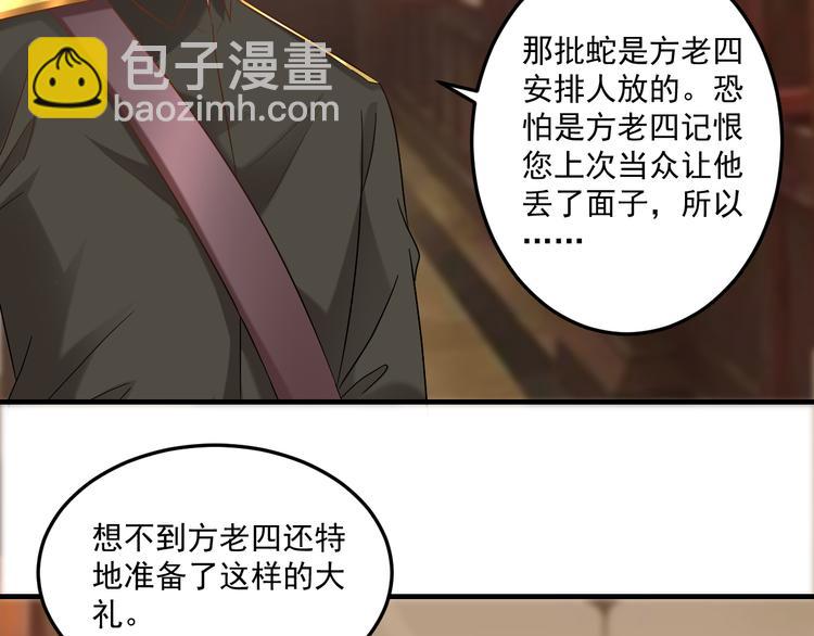 《豪门娇妻少帅太霸道》第21话 礼尚往来 第6页