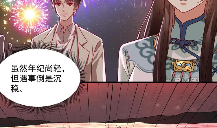 《豪门娇妻少帅太霸道》第20话 挑逗 第19页