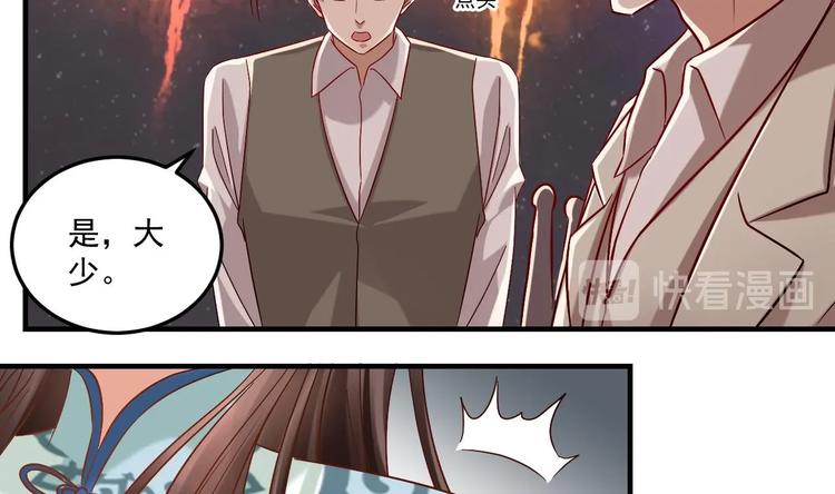 《豪门娇妻少帅太霸道》第20话 挑逗 第26页