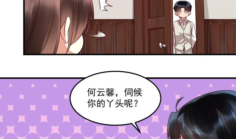 《豪门娇妻少帅太霸道》第20话 挑逗 第44页