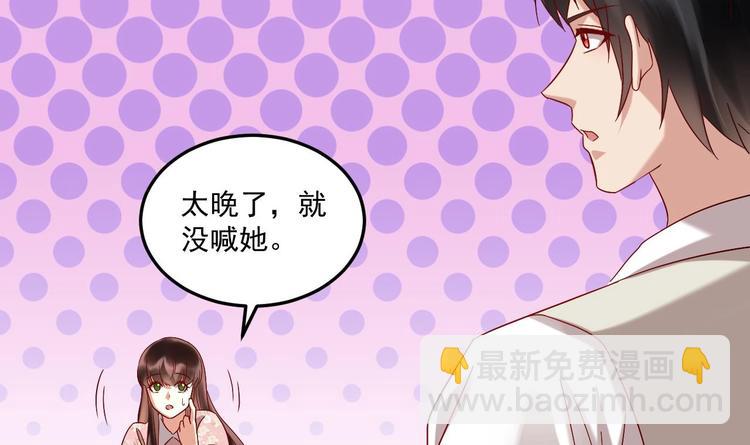 《豪门娇妻少帅太霸道》第20话 挑逗 第45页