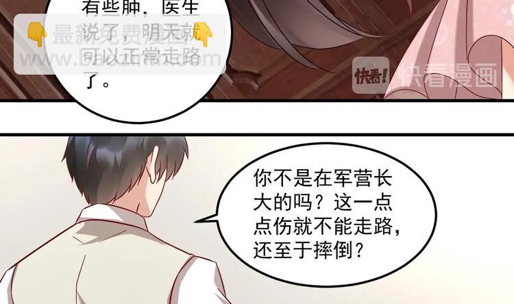 《豪门娇妻少帅太霸道》第20话 挑逗 第49页