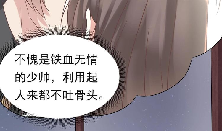 《豪门娇妻少帅太霸道》第24话 为你挡箭 第11页