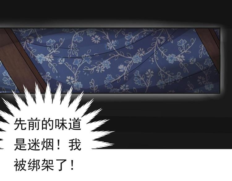 《豪门娇妻少帅太霸道》第24话 为你挡箭 第18页