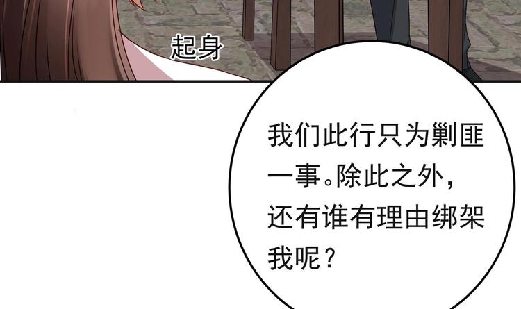 《豪门娇妻少帅太霸道》第24话 为你挡箭 第24页