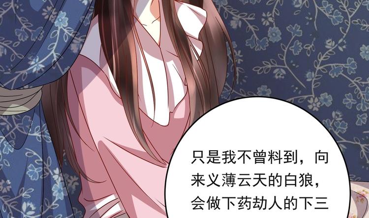 《豪门娇妻少帅太霸道》第24话 为你挡箭 第26页