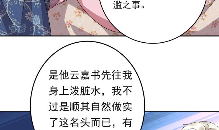 《豪门娇妻少帅太霸道》第24话 为你挡箭 第27页