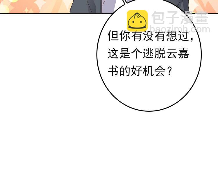 《豪门娇妻少帅太霸道》第24话 为你挡箭 第38页