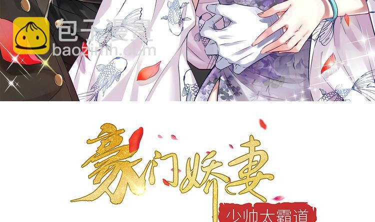 《豪门娇妻少帅太霸道》第24话 为你挡箭 第3页