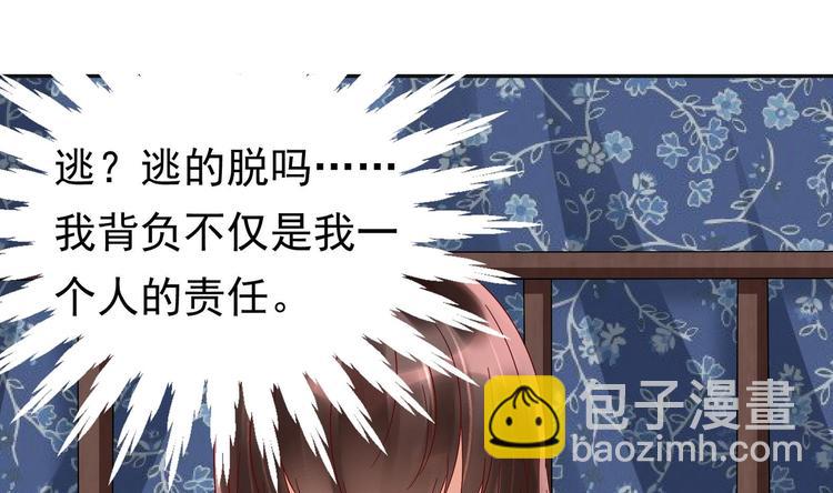 《豪门娇妻少帅太霸道》第24话 为你挡箭 第40页