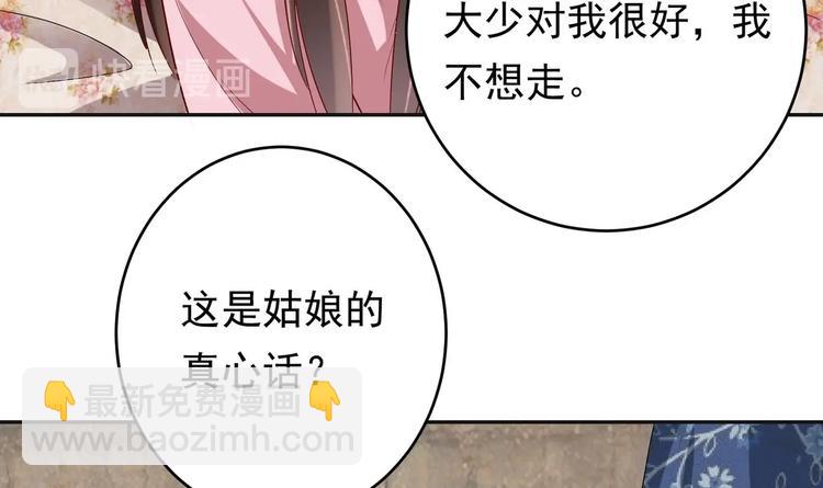 《豪门娇妻少帅太霸道》第24话 为你挡箭 第42页