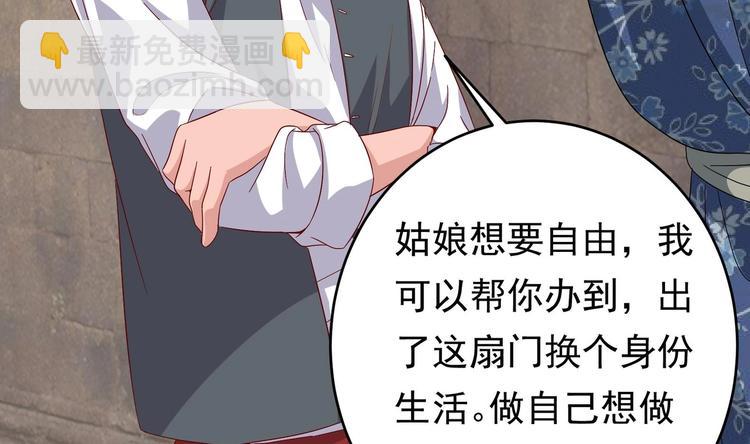 《豪门娇妻少帅太霸道》第24话 为你挡箭 第44页