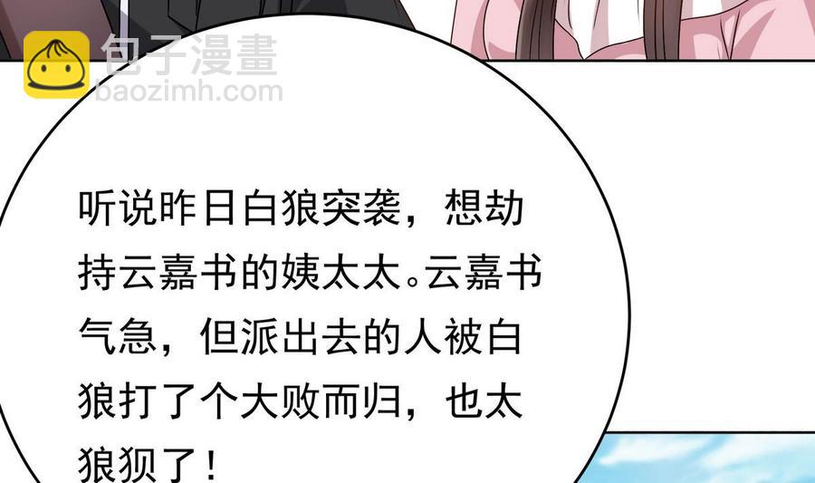 《豪门娇妻少帅太霸道》第26话 承宇哥哥 第16页