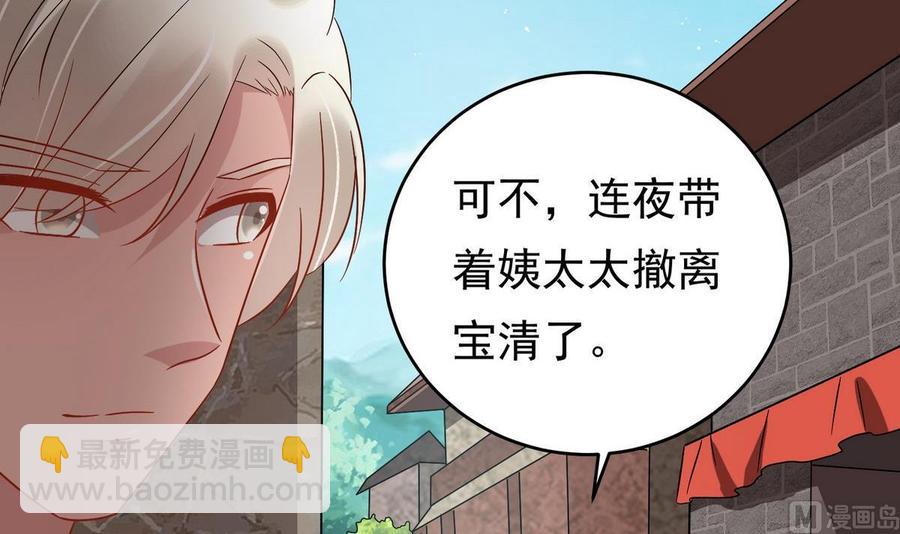 《豪门娇妻少帅太霸道》第26话 承宇哥哥 第18页