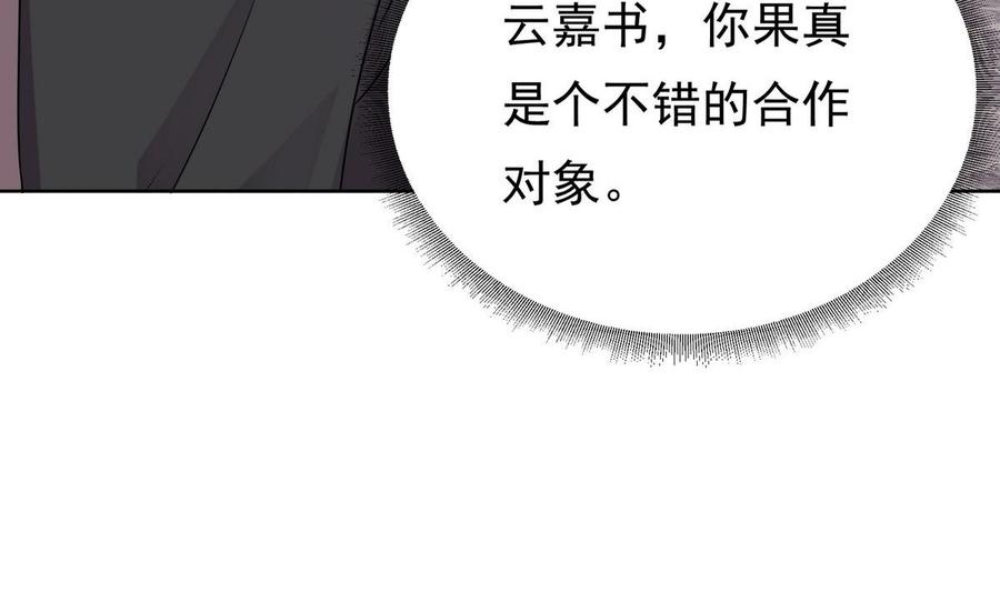 《豪门娇妻少帅太霸道》第26话 承宇哥哥 第20页