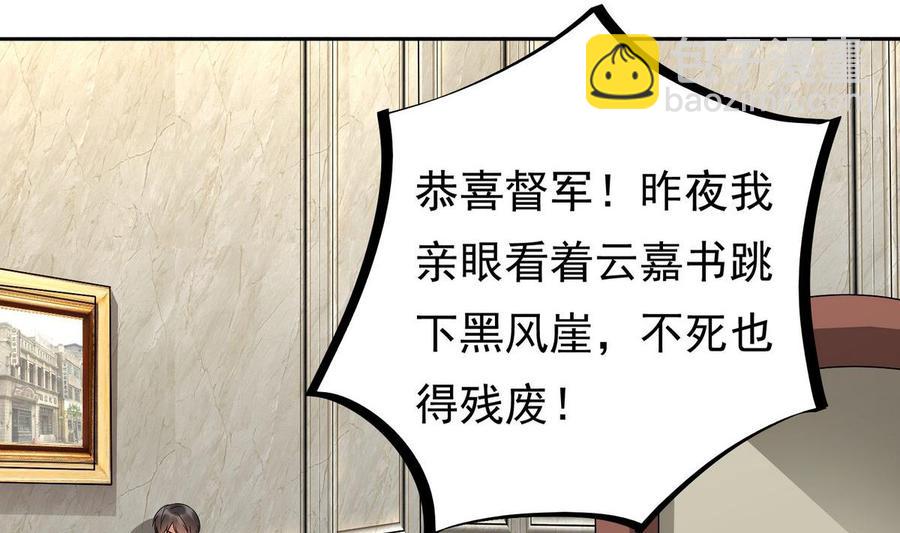 《豪门娇妻少帅太霸道》第26话 承宇哥哥 第22页