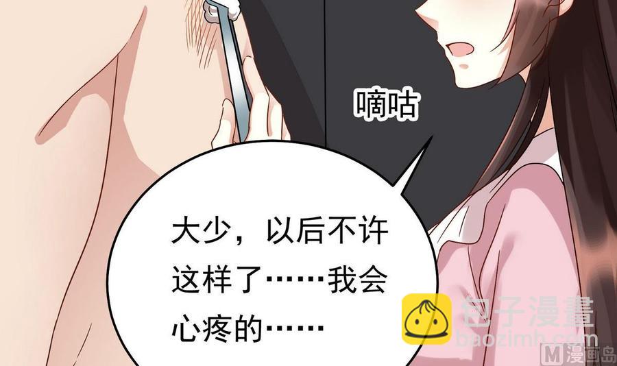 《豪门娇妻少帅太霸道》第26话 承宇哥哥 第36页