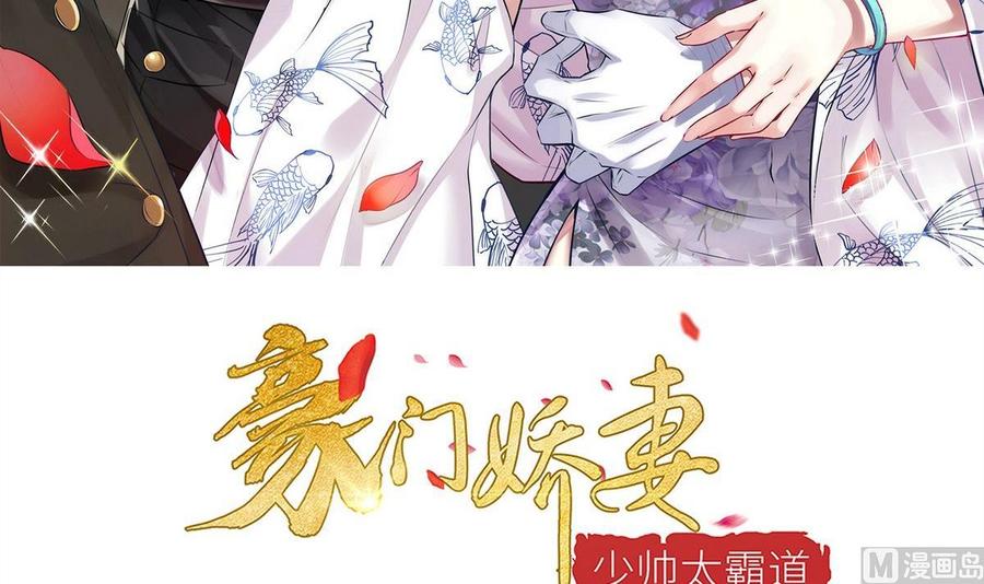 《豪门娇妻少帅太霸道》第26话 承宇哥哥 第3页