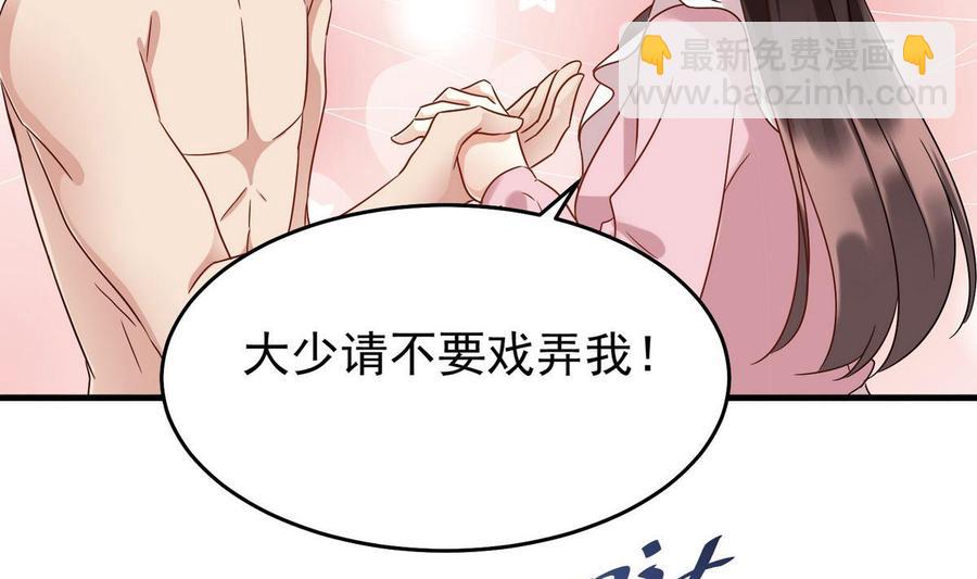 《豪门娇妻少帅太霸道》第26话 承宇哥哥 第41页