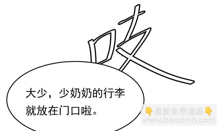 《豪门娇妻少帅太霸道》第26话 承宇哥哥 第46页