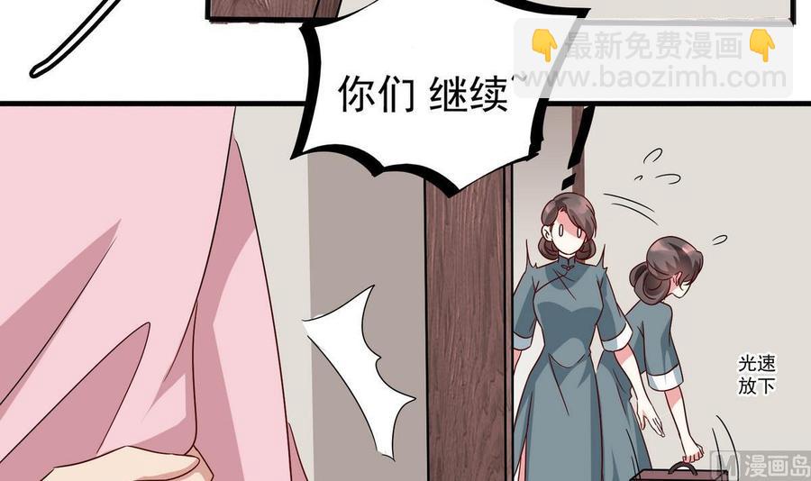 《豪门娇妻少帅太霸道》第26话 承宇哥哥 第48页