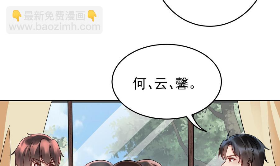 《豪门娇妻少帅太霸道》第27话 少帅吃醋了 第11页