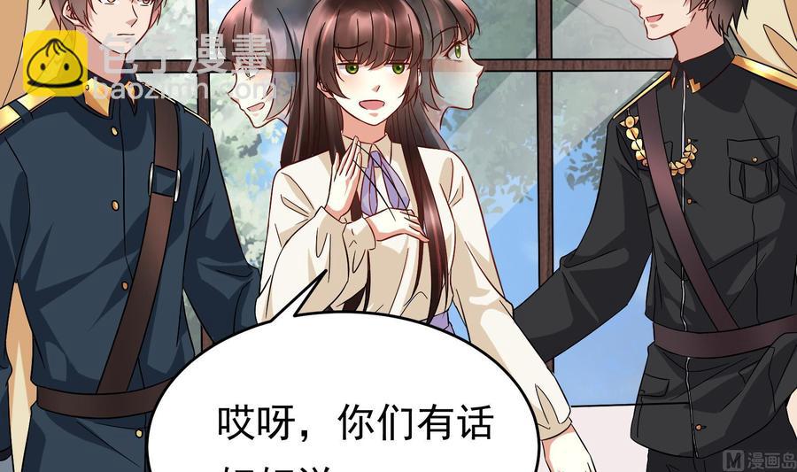 《豪门娇妻少帅太霸道》第27话 少帅吃醋了 第12页
