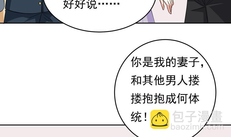 《豪门娇妻少帅太霸道》第27话 少帅吃醋了 第13页