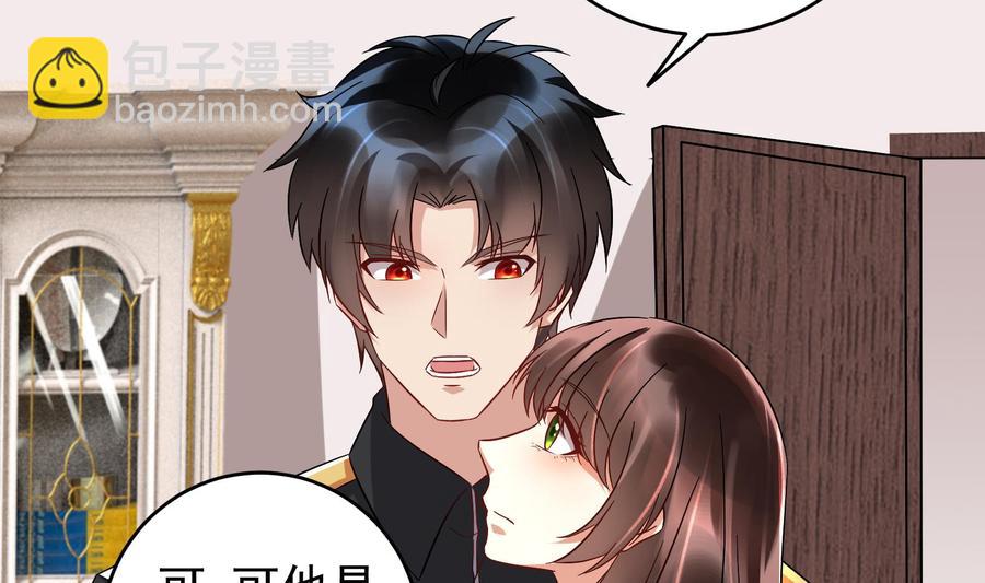 《豪门娇妻少帅太霸道》第27话 少帅吃醋了 第14页