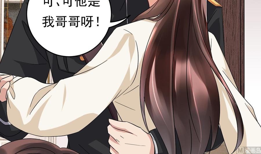 《豪门娇妻少帅太霸道》第27话 少帅吃醋了 第15页