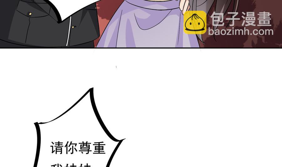 《豪门娇妻少帅太霸道》第27话 少帅吃醋了 第20页