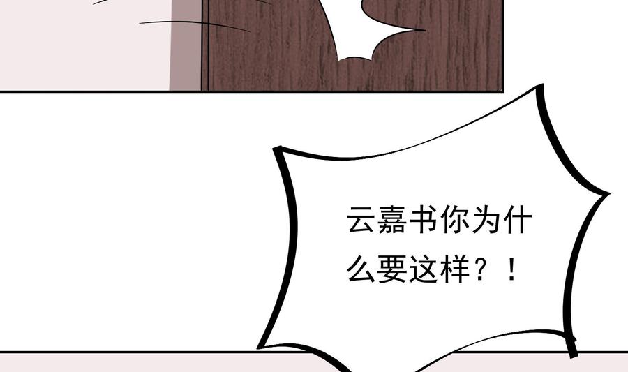 《豪门娇妻少帅太霸道》第27话 少帅吃醋了 第31页