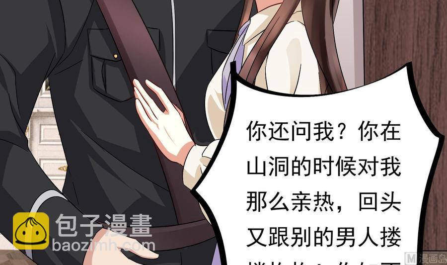 《豪门娇妻少帅太霸道》第27话 少帅吃醋了 第33页