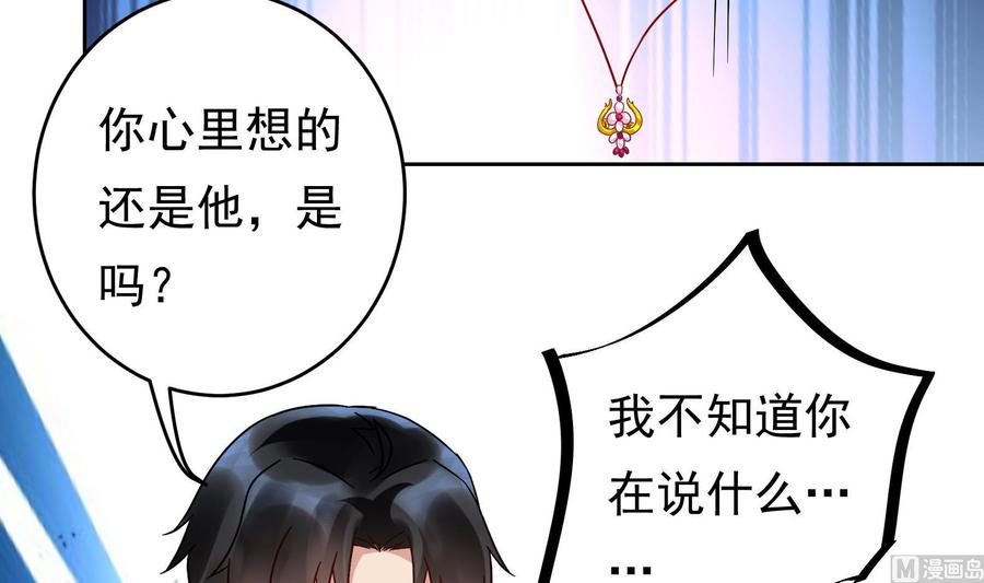 《豪门娇妻少帅太霸道》第27话 少帅吃醋了 第39页