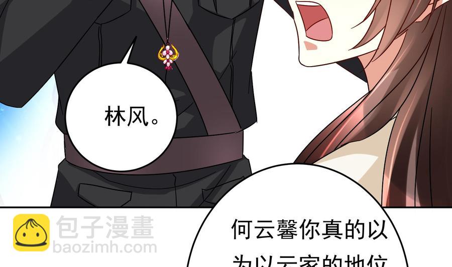 《豪门娇妻少帅太霸道》第27话 少帅吃醋了 第41页