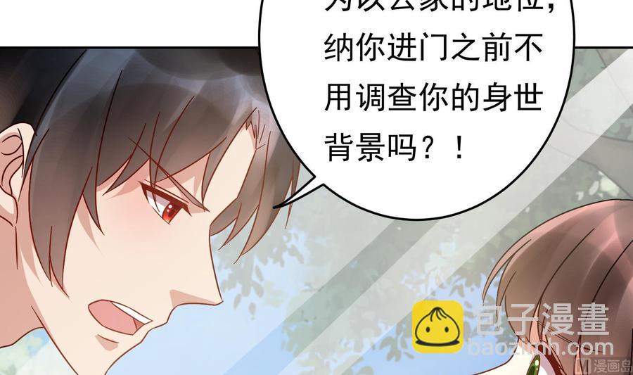 《豪门娇妻少帅太霸道》第27话 少帅吃醋了 第42页
