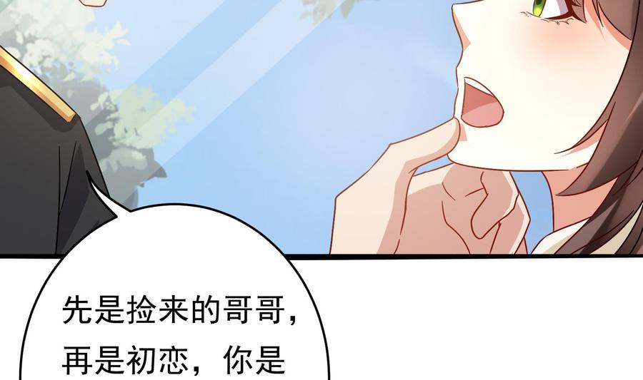 《豪门娇妻少帅太霸道》第27话 少帅吃醋了 第43页
