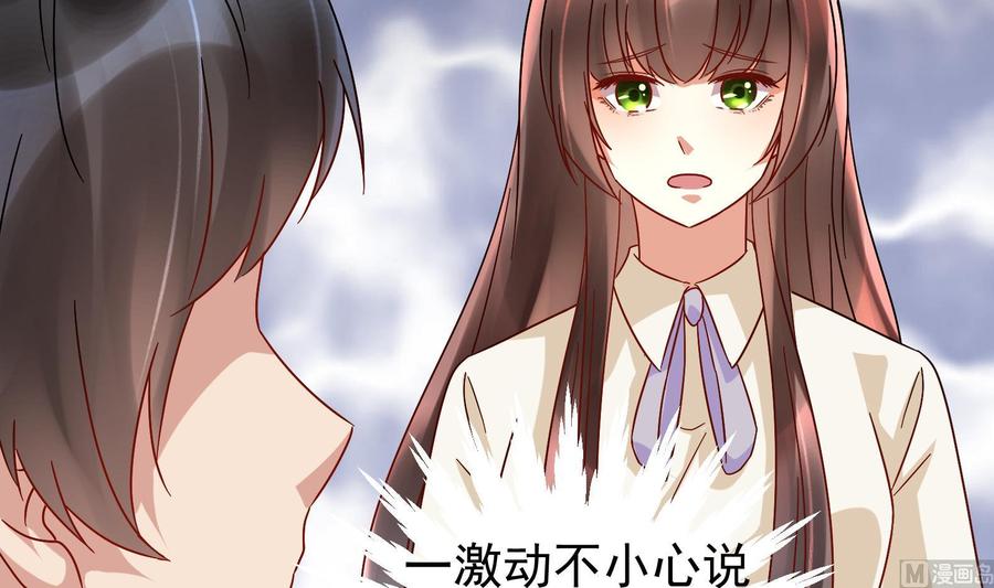 《豪门娇妻少帅太霸道》第27话 少帅吃醋了 第48页
