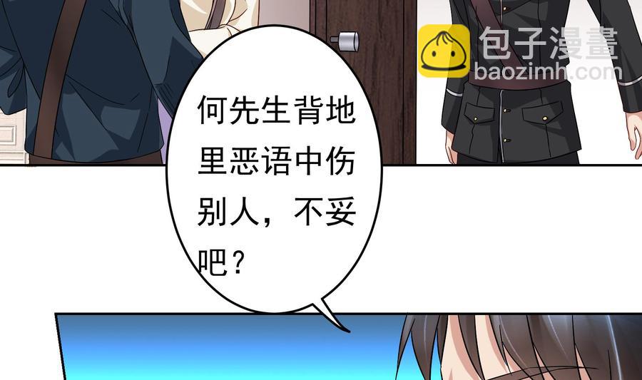 《豪门娇妻少帅太霸道》第27话 少帅吃醋了 第8页