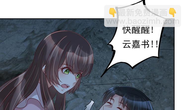 《豪门娇妻少帅太霸道》第25话 云嘉书，我愿意 第41页