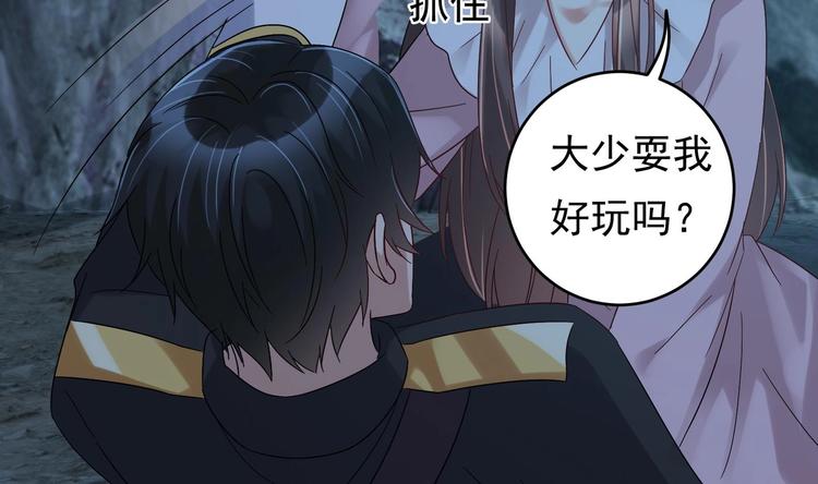 《豪门娇妻少帅太霸道》第25话 云嘉书，我愿意 第44页