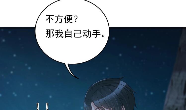 《豪门娇妻少帅太霸道》第25话 云嘉书，我愿意 第50页