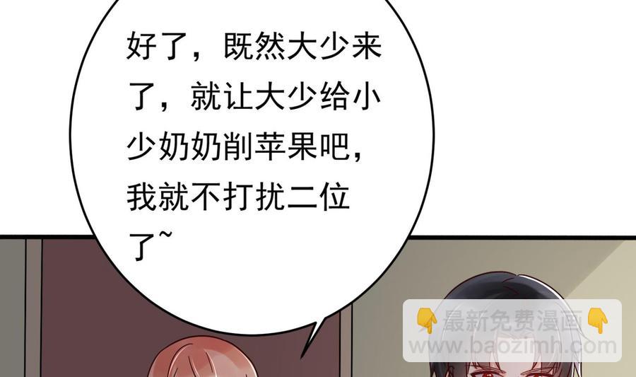 《豪门娇妻少帅太霸道》第30话 云馨的礼物？ 第26页