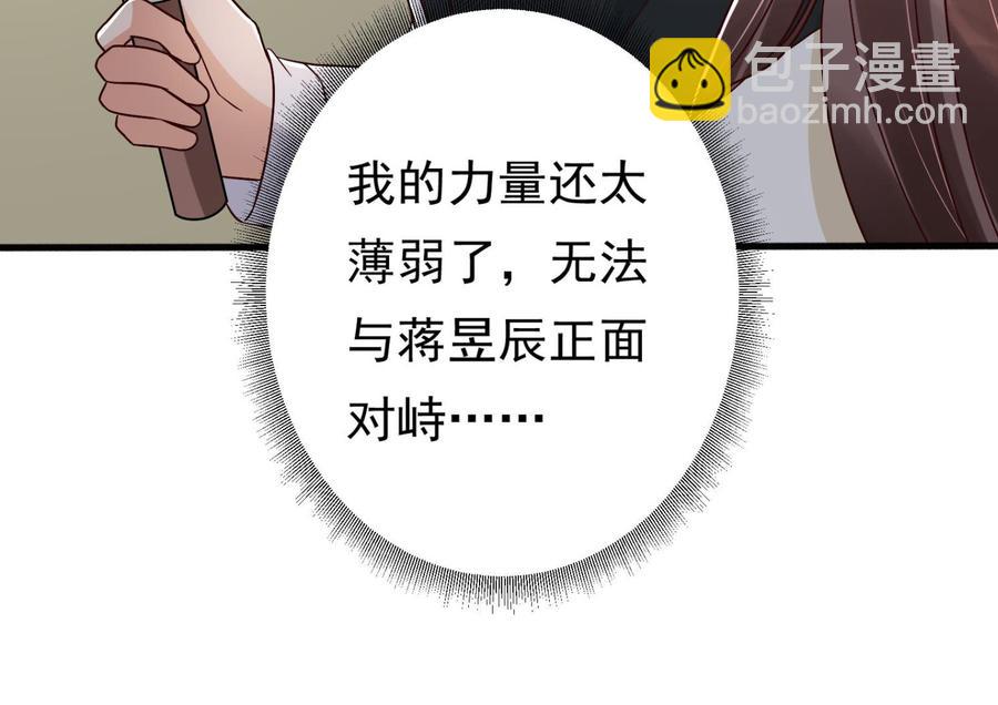 《豪门娇妻少帅太霸道》第30话 云馨的礼物？ 第31页