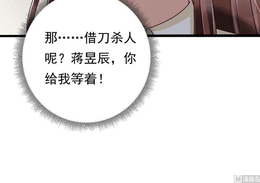 《豪门娇妻少帅太霸道》第30话 云馨的礼物？ 第33页