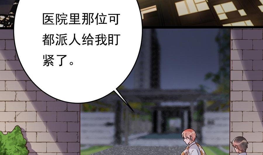 《豪门娇妻少帅太霸道》第30话 云馨的礼物？ 第35页