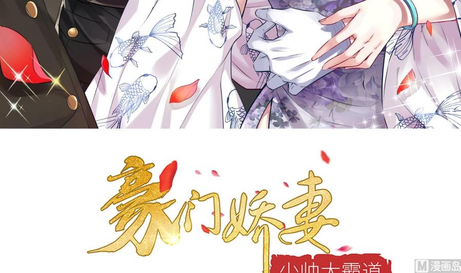 《豪门娇妻少帅太霸道》第30话 云馨的礼物？ 第3页