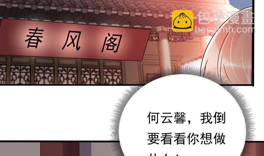 《豪门娇妻少帅太霸道》第30话 云馨的礼物？ 第47页