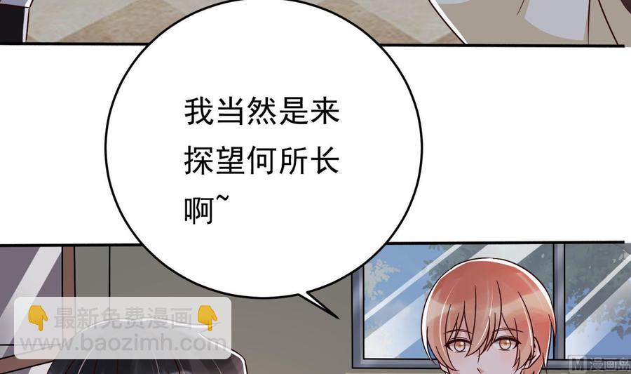 《豪门娇妻少帅太霸道》第30话 云馨的礼物？ 第9页