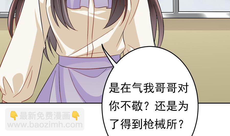 《豪门娇妻少帅太霸道》第29话 夜袭的杀手 第11页
